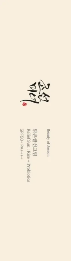 Beauty of Joseon Relief Sun Rice + Probiotics (50 ml)