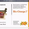 Pharma Nord Bio Omega 7 (60 capsules)